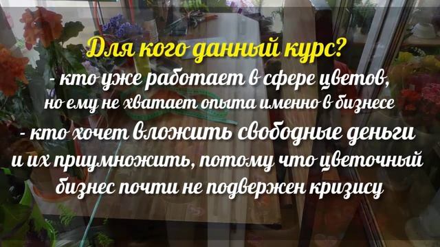 Как открыть цветочный магазин с минимальными вложениями