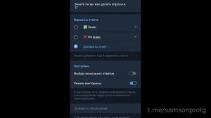 Как сделать опрос в телеграм канале или группе