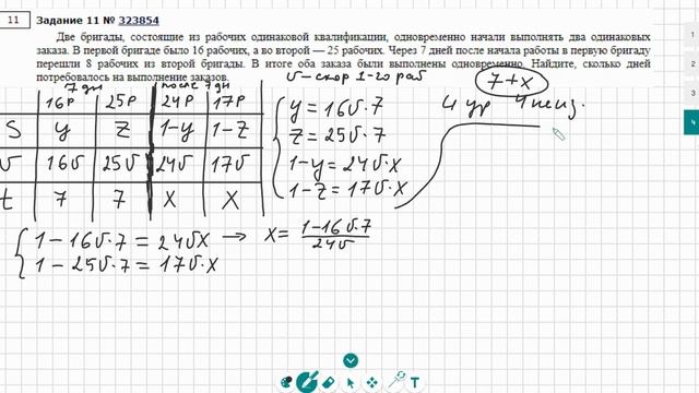 ЕГЭ номер 11 текстовая задача две бригады рабочих выполняют заказ РешуЕГЭ 323854, дистанционный уро