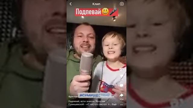 Ярослав Сумишевский поет с сыном!