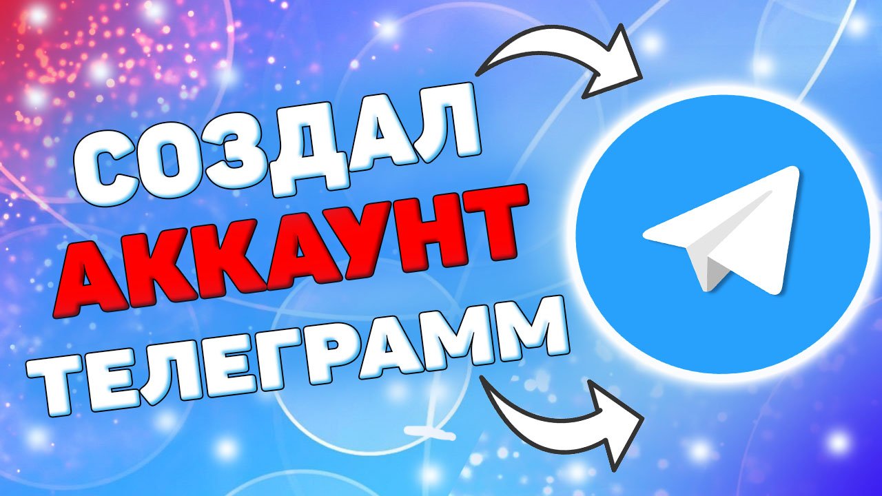 Как создать канал в телеграм в 2023 году ?
