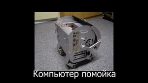 Топ 10 смешных компьютеров (8к)