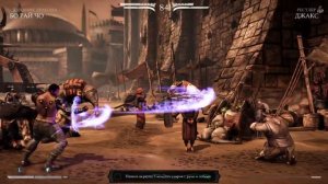 Mortal Kombat XL Бо Рай Чо Последние Крохи жизни !!!