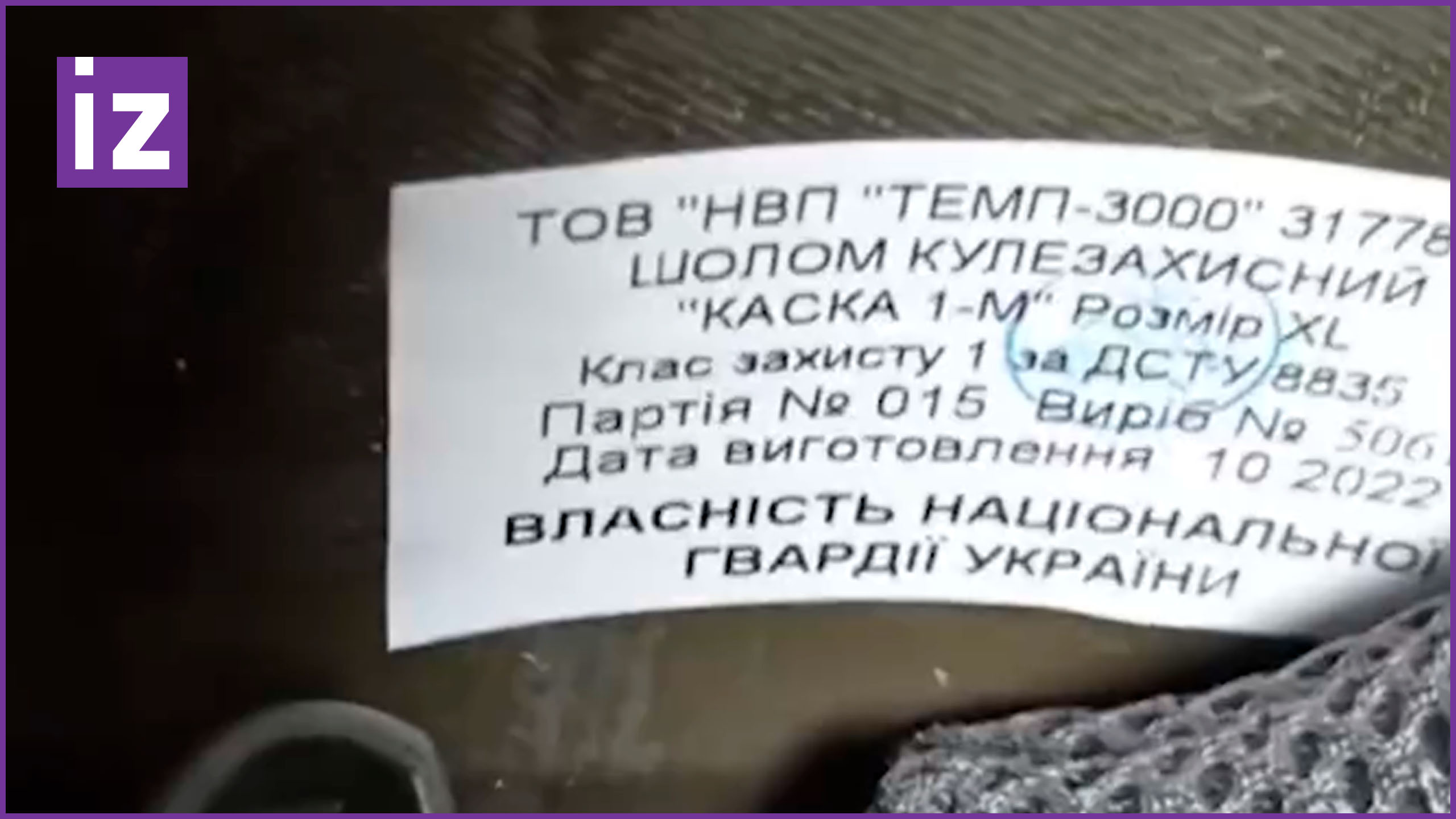 Неликвид под видом касок выдали ВСУшникам / Известия