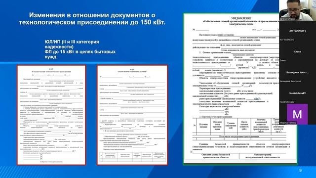 Вебинар по технологическому присоединению