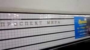 На станции метро Проспект Мира - радиальная