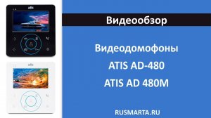 Видеодомофоны Atis AD-480; AD-480M