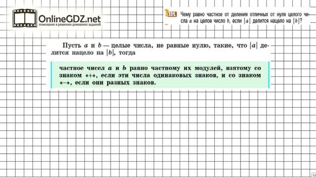 Задание №331 - Математика 6 класс (Никольский С.М., Потапов М.К.) смотреть онлайн