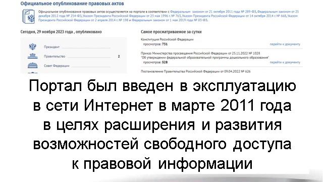 Библио-инфо «Навигатор правовых знаний»