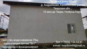 Купить дом в Твери