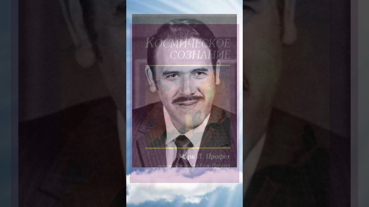 О книге "Космическое сознание"