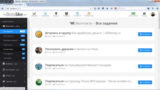 Накрутка ВКонтакте лайков, поделиться, подписчиков, комментариев, голосовании, просмотров bosslike