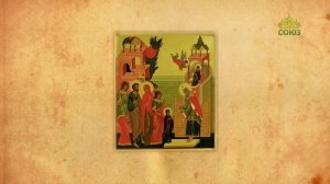 Церковный календарь 4 декабря. Введение во храм Пресвятой Богородицы