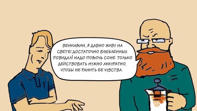 Девятая серия. "КАК СТАТЬ ВЗРОСЛОЙ"