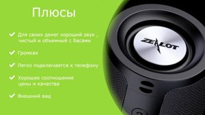 Обзор и отзывы на беспроводную колонку ZEALOT S51 | Плюсы и минусы | Оценки