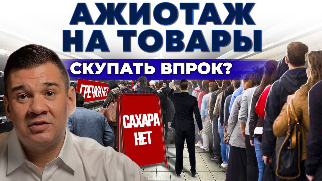 Реальная ситуация на рынке! Инфляция и пустые полки? | Россия после Кризиса | Андрей Даниленко