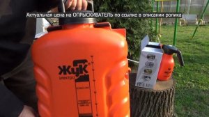 Опрыскиватель аккумуляторный садовый ЖУК 12 литров