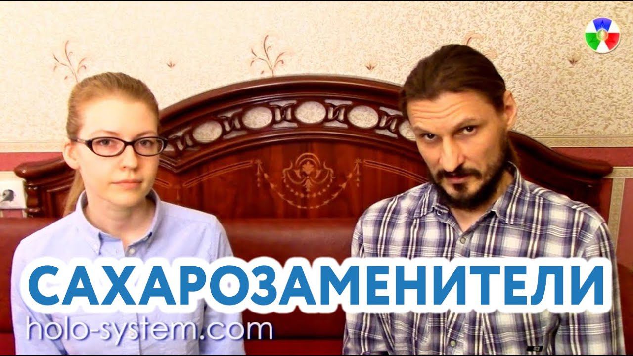 Сахарозаменители