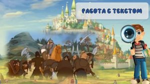 Литературное чтение. Былинный сказ «Илья Муромец и Соловей-разбойник» 4 класс, урок 30