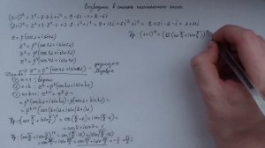 Возведение в степень комплексного числа