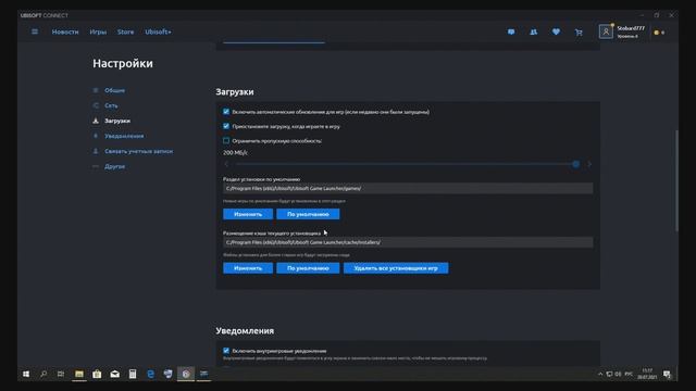 Как в Ubisoft connect убрать уведомления?