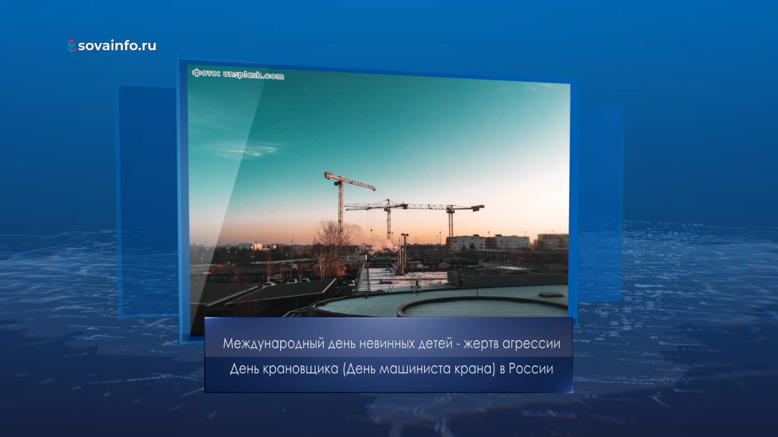 День крановщика. Календарь Губернии от 4 июня