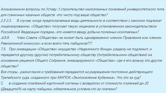 Разъяснения пунктов  УСТАВА кооператива