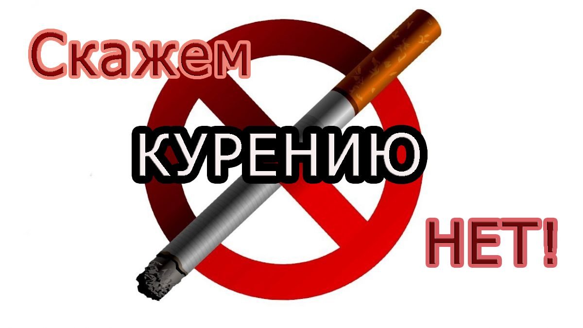 Картинки нет табачному дыму