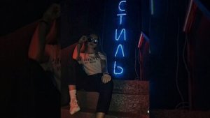 ЭGO  -  Моя Хулиганка ?