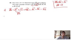 №336. Даны точки A, В, С и D. Представьте вектор АВ в виде алгебраической суммы следующих
