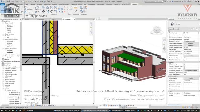 [Урок Revit АР] Соединение стен, перекрытий и кровли