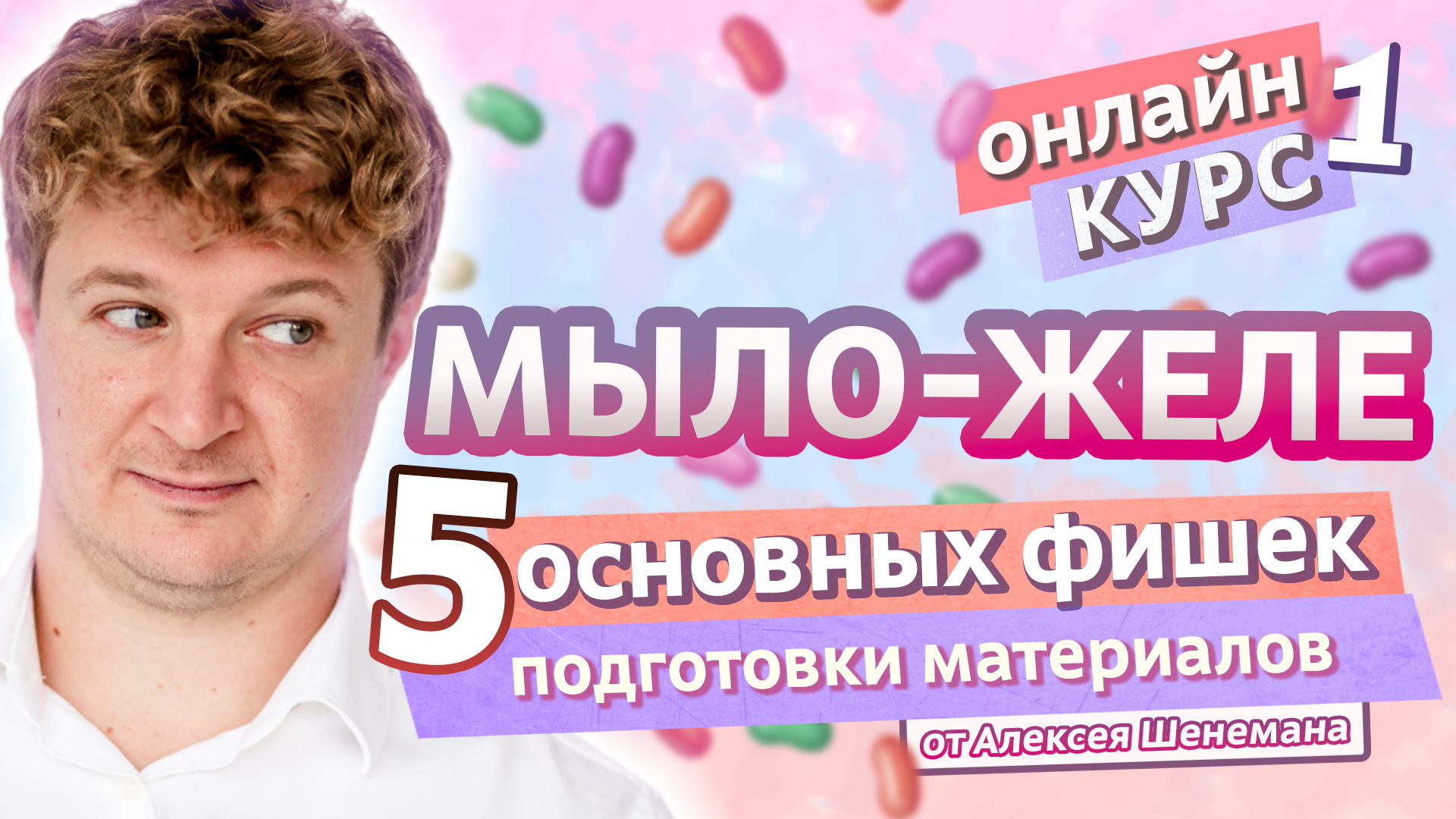Архивы Мыло - Про 100 хобби