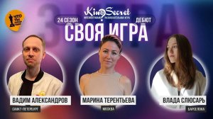 Своя игра кино (сезон #24, игра #3) | KinoSecret | КиноКвиз