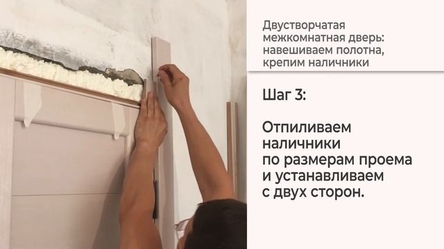 Монтаж Дверей: Двустворчатая межкомнатная дверь: навешиваем полотна, крепим наличники
