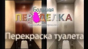 Перекрашиваем плитку в туалете!