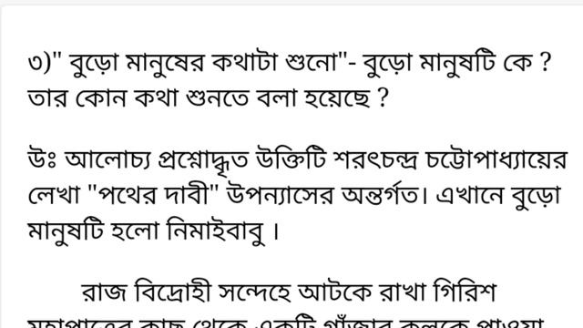 Pather Dabi (class-10) by Sarat Chandra chattopadhyay,WBBSE Bengali পথের দাবী Madhyamik suggestion смотреть онлайн