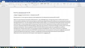 Word - автоматическое оформление текста при помощи макросов