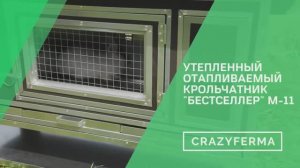 Возможно ли содержание кроликов на улице зимой_ Утепленный отапливаемый крольчатник _Бестселлер_!