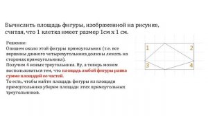 Квадратная решётка, координатная плоскость . Подготовка к ЕГЭ.
