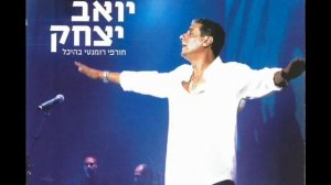 יואב יצחק דף חדש Yoav Itzhak