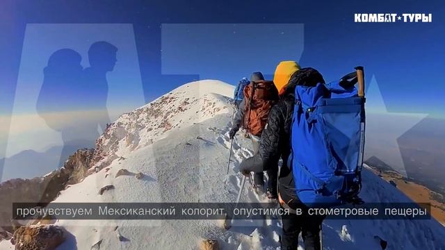 Экстремальный бизнес-тур в Мексику с Сергеем Рязанским | Комбат-тур