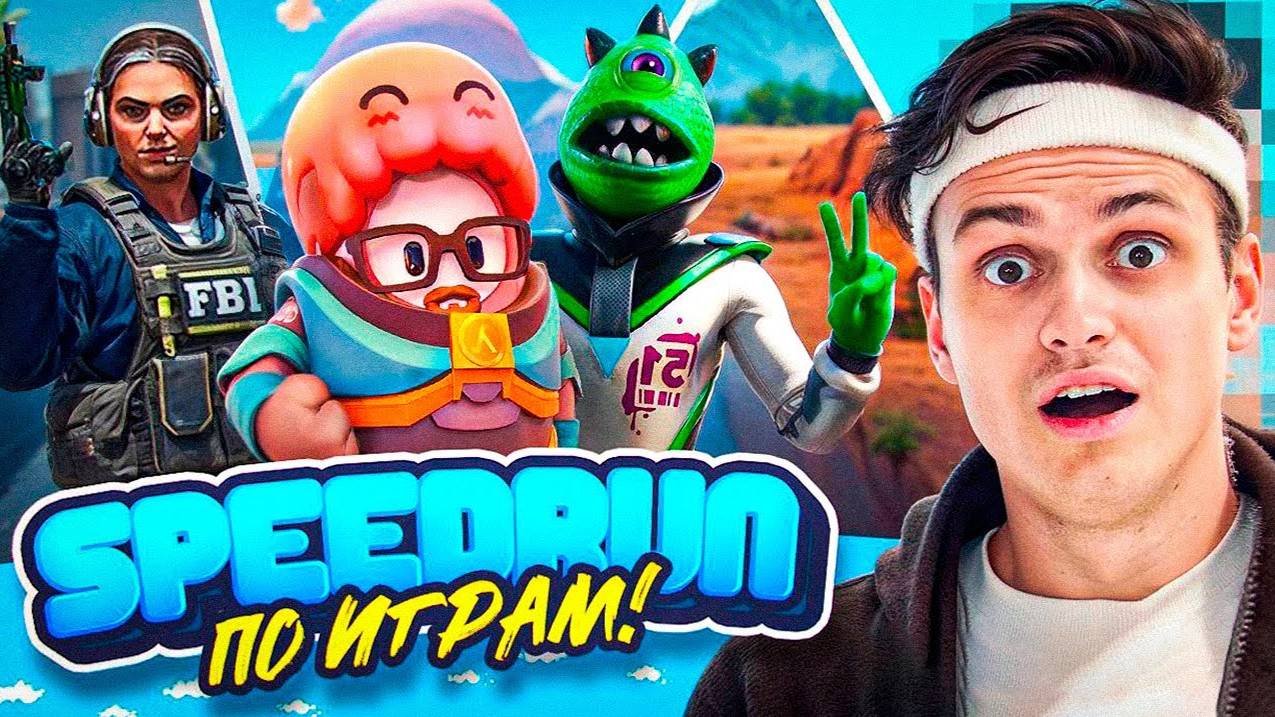 БУСТЕР СПИДРАН ПО ИГРАМ CS2, FORTNITE, FALL GUYS (ft. КАРАВАЙ, СКИЛЛЗ)