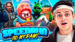 БУСТЕР СПИДРАН ПО ИГРАМ CS2, FORTNITE, FALL GUYS (ft. КАРАВАЙ, СКИЛЛЗ)