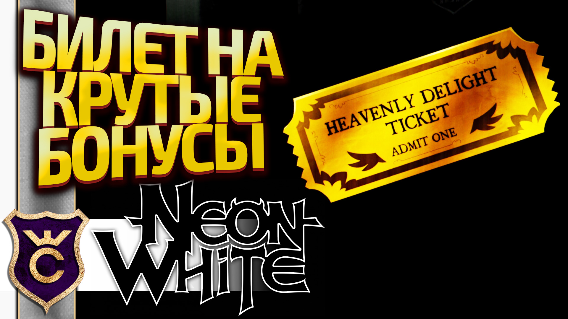 ТРАЧУ ПЕРВЫЕ КУПОНЫ! Neon White #12