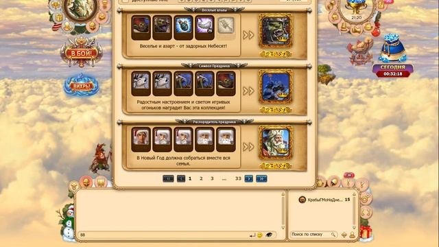 Небеса ММО РПГ три в ряд Закрываем медаль добить Тролля сосулькой часть 1я смотреть онлайн