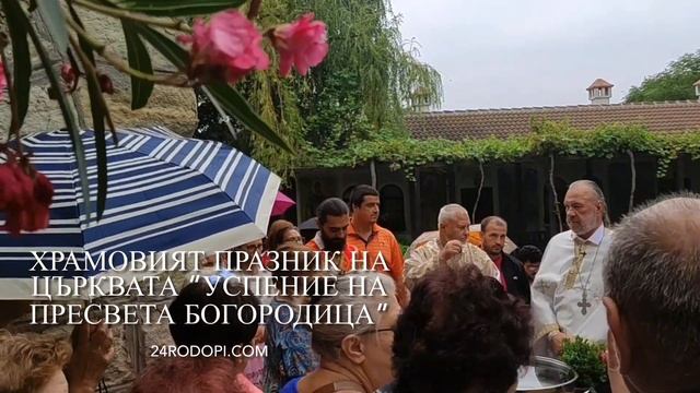 Храмовият празник на църквата „Успение на Пресвета Богородица!“ в кв. „Гледка“ смотреть онлайн