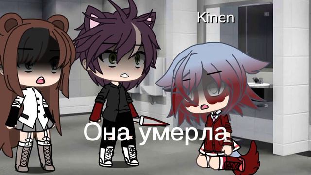 История про одноклассников{Страшилка}{Gacha life} смотреть онлайн