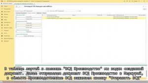Оформление ВСД в 1С:Бухгалтерия Предприятия (редакция 3)