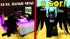 ИСТОРИЯ НУБИКА ЧИТЕРА В РОБЛОКС! Смайл Фредди Истории Roblox