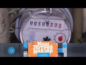 Как сократить траты на коммуналку и чем опасна медицинская маска (НашПотребНадзор 22.11.2020)